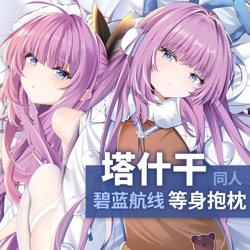 Body Pillow Cover - لعبة Azur Lane Tashkent Dakimakura المعانقة