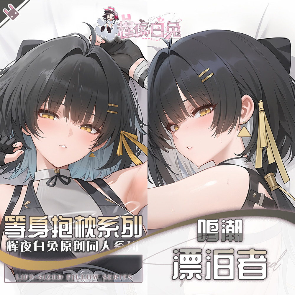 Body Pillow Cover - غطاء وسادة طويل للعناق من Game