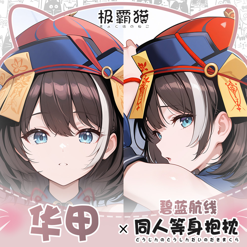 Body Pillow Cover - لعبة ROC Hwah Jah Azur Lane