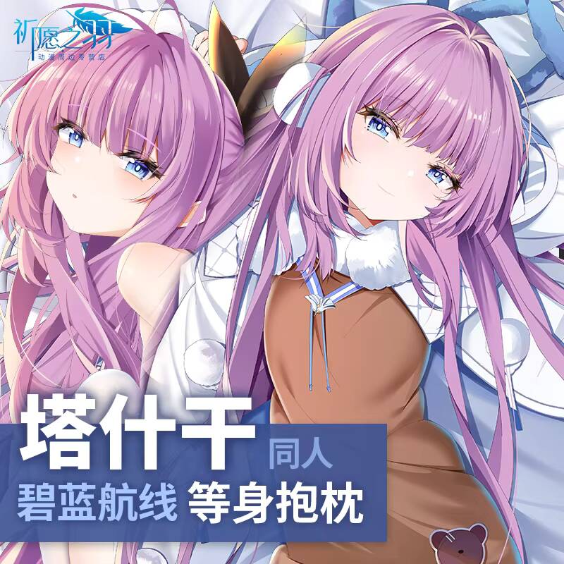 لعبة Azur Lane Tashkent Dakima - مراجعة Body Pillow Cover وسعره
